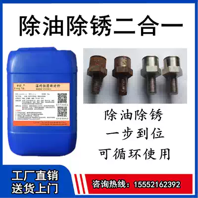 Steel degreasing and rust removal Two-in-one industrial metal strong rust remover Rebar renovation degreasing and oxidizing agent