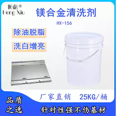 Aluminum-magnesium alloy cleaning agent Industrial metal room temperature degreasing agent profile aluminum die-casting aluminum heavy oil cleaning agent