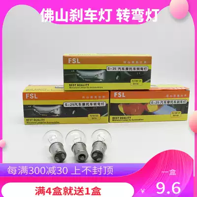 Foshan bulb car brake light turning bulb monofilament flat angle car double wire high and low angle brake 12v24