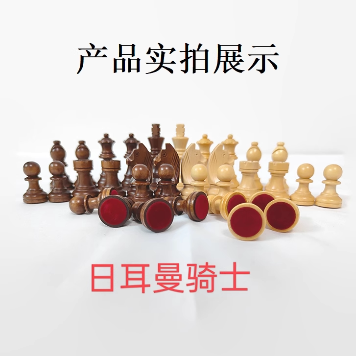 2025年必入的高颜值国际象棋！CHESS日耳曼骑士实木双后棋子测评+推荐-国际象棋-淘宝好物网