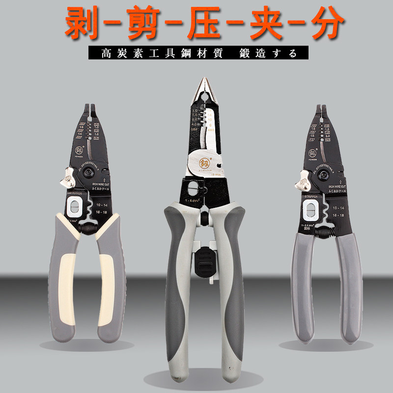 Wire stripping pliers Fukuoka multi-functional wire pliers peeling pliers stripping knife electrician wire stripper wire cutting wire pulling wire pliers