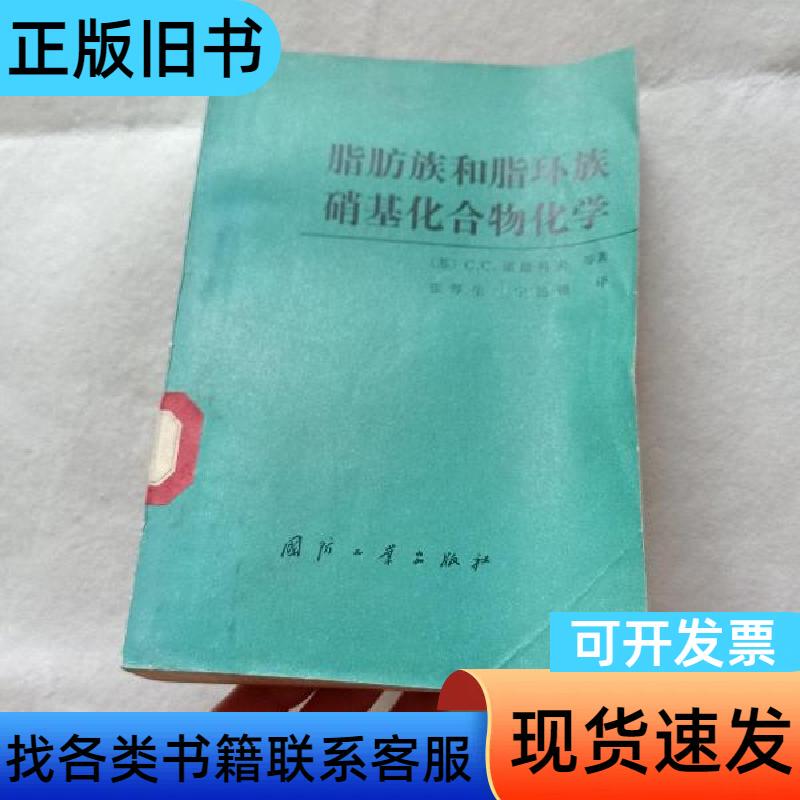 Chemistry of Aliphatic and Cyclic Nitrocompounds Novikov 1984
