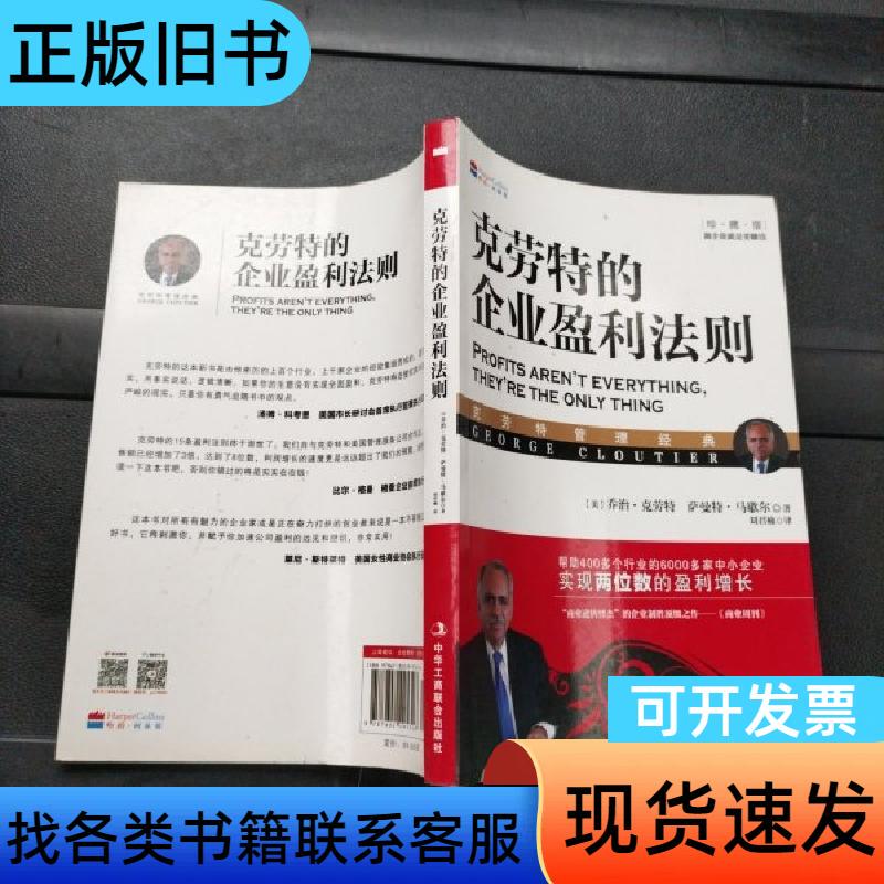 Kraut's Law of Business Profitability by George Kraut and Samantha Marshall; Liu Jun