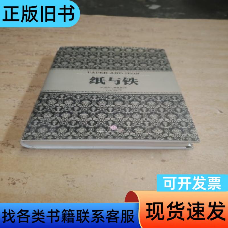 Paper and Iron (Essence) [English] Written by Niall Ferguson; Translated by Jia Dongni, Zhang Ying