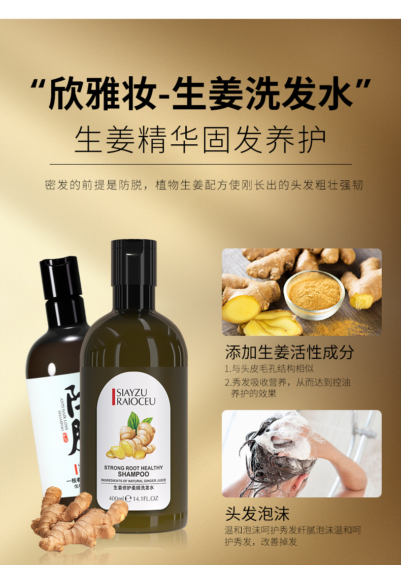 【抖音爆款】欣雅妆生姜洗发水