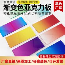 Gradient color acrylic plate frosted transparent water corrugated partition bezel decorative billboard UV printing processing customization