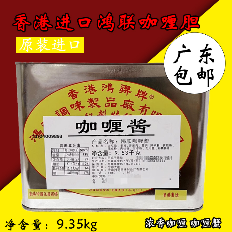Guangdong  Hong Kong Honglian Curry Gallbladder 9.53kg 21 Pounds Special Grade Curry Paste Curry Paste Thai Meal Raw Materials