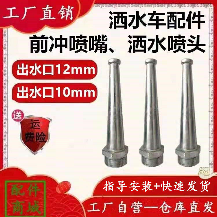 Chengli sprinkler nozzle modification accessories Front punch nozzle Green spray vehicle hedge nozzle 2 inch punch nozzle