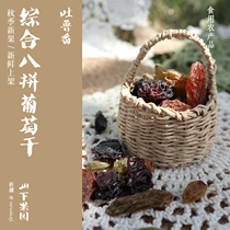 Yamashia Orchard Xinjiang specialty eight spelling Turpan raisins mixed 200g