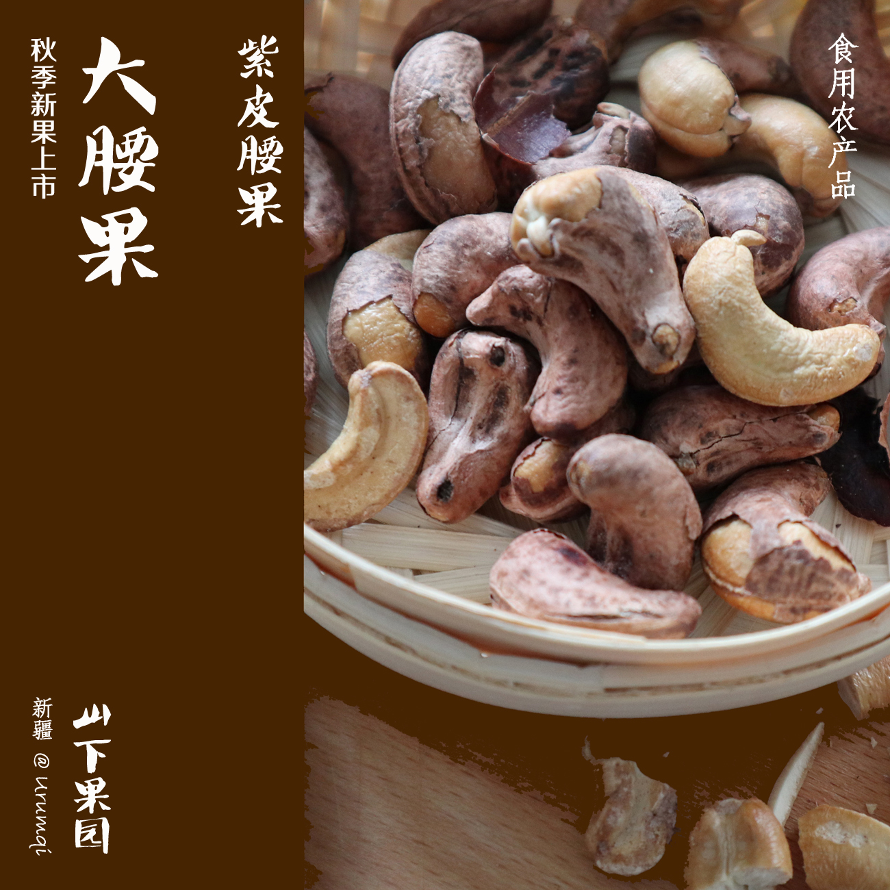 Hill Lower Orchard Special Grade Big Fruits Purple Leather Cashew Salt Studs With Leather Cooked Cashew Nuts Ready-to-use Bagels