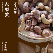 Yamashia Orchard super big fruit purple cashew salt baked with skin cooked cashew ready-to-eat bag