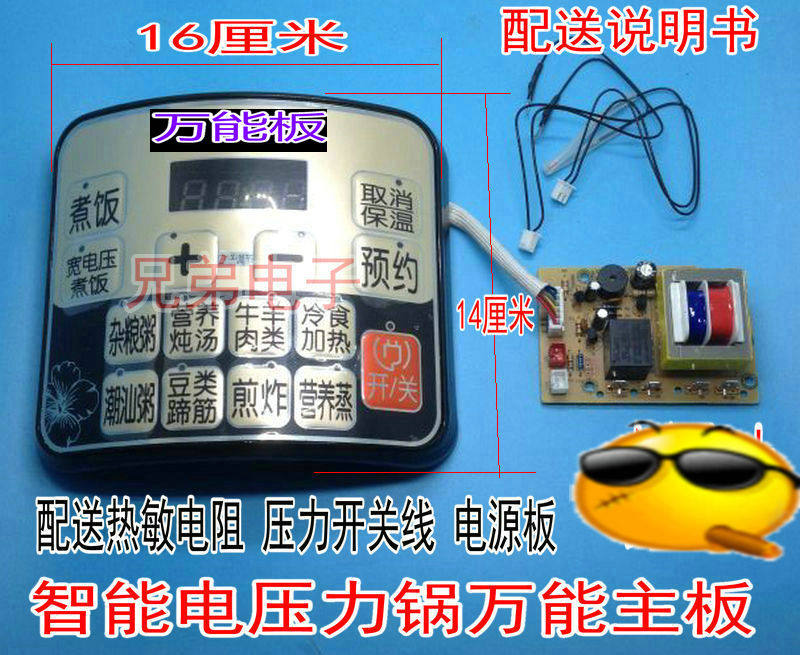 Electronic pressure cooker motherboard universal board motherboard repair and modification circuit control board universal accessories