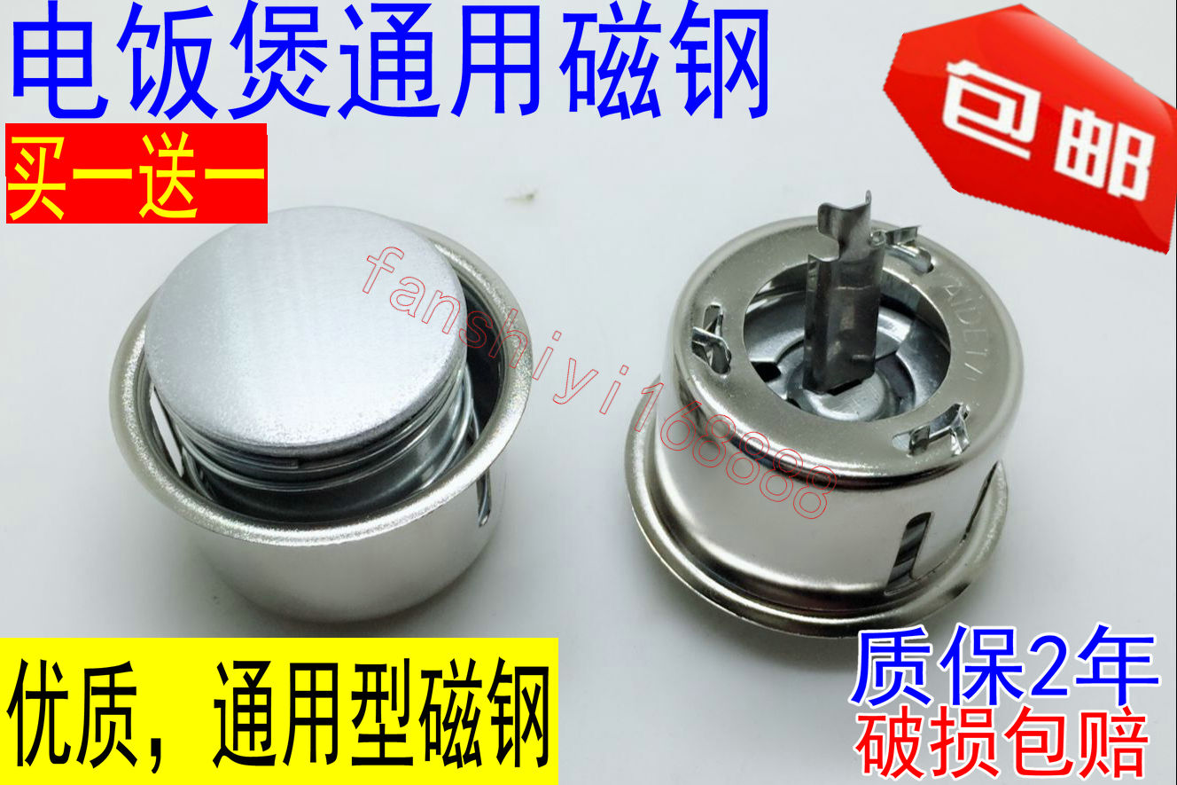 Universal Midea Hemisphere Supor rice cooker temperature limiter rice cooker thermostat round magnet buy one get one free