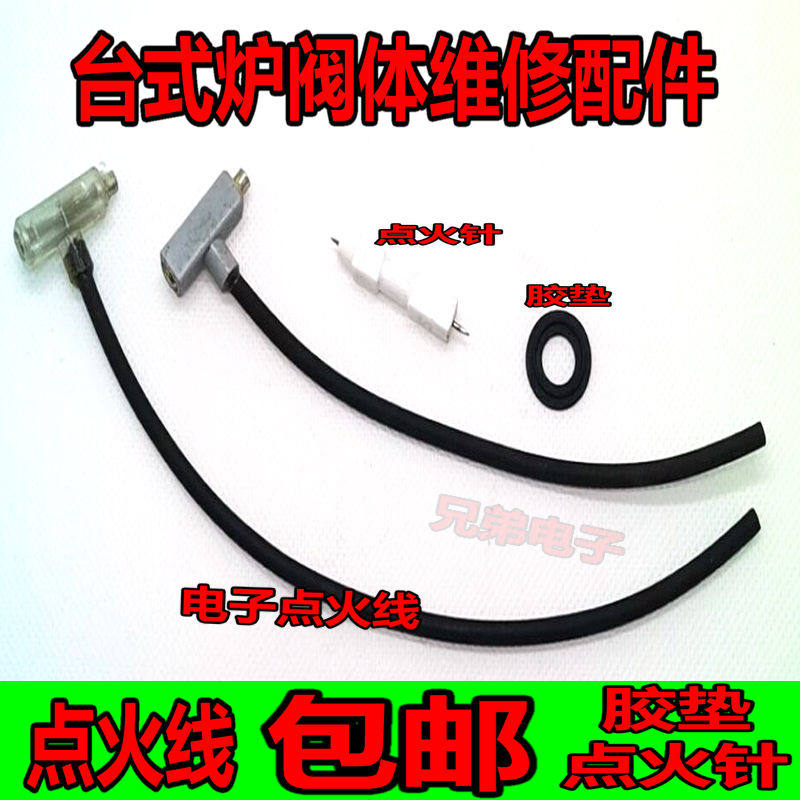 Gas stoves electronic beating fire stone liquid gas cooker ignition accessories Furnace Medium Pressure Furnace Assembly Fight Fire Electronic Wire