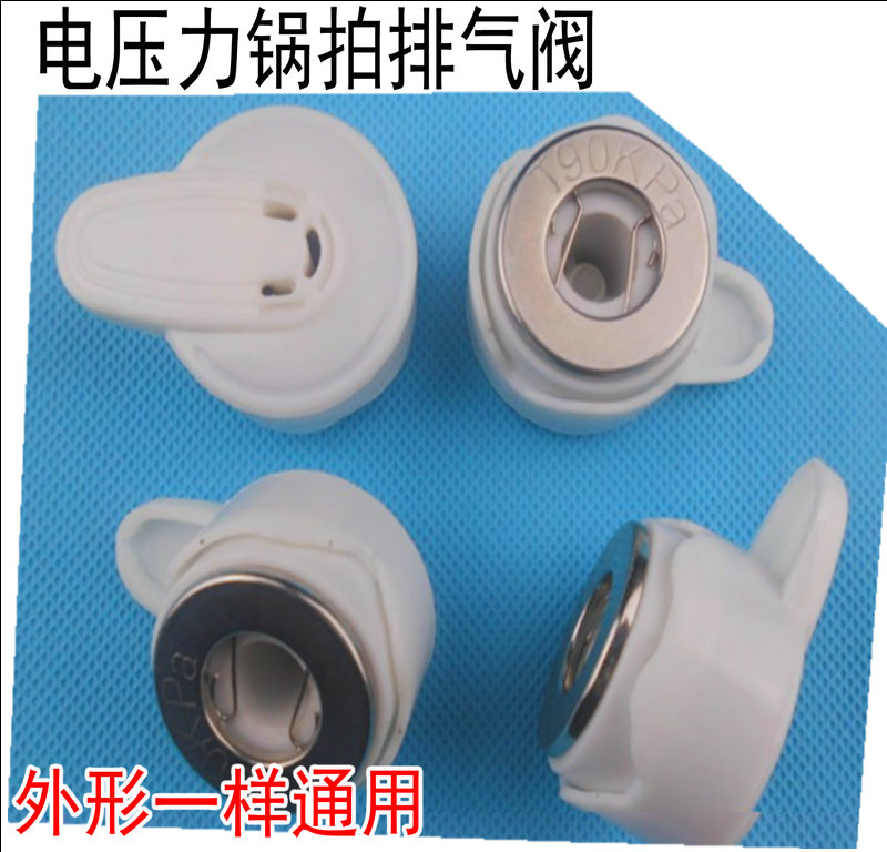 Electric pressure cooker safety valve Vansato Oaks voltage cooker exhaust valve No. 3