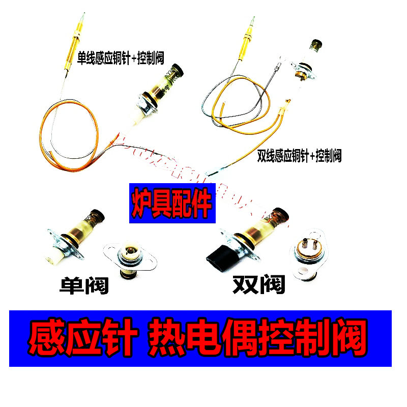 Gas stove thermocouple induction needle monitor gas cooker solenoid valve flameout protection device universal accessory