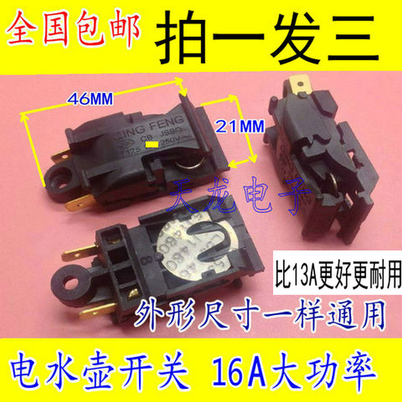 16A electric kettle switch fast cooking pot switch steam switch temperature controller switch automatic power-off switch