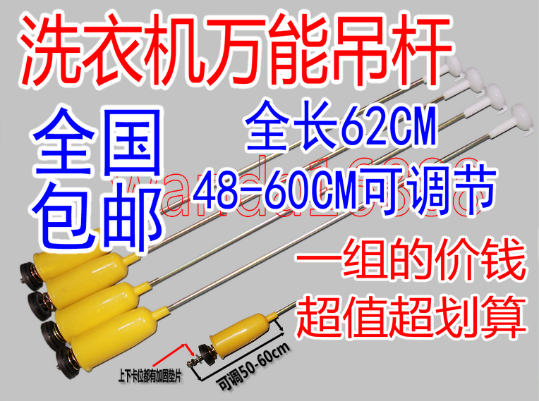 Fully automatic wave wheel washing machine boom universal boom universal boom shock absorber balance rod rod accessories