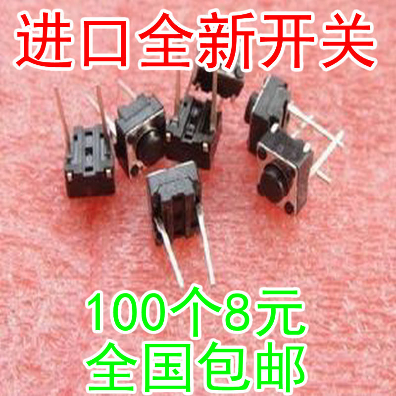 100 light switch 6 * 6 * 5MM middle 2 feet 5H 2 foot plug-in switch button button