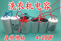 Capacitor CBB604UF5UF6UF10UF12UF450V Washing Machine Capacitor
