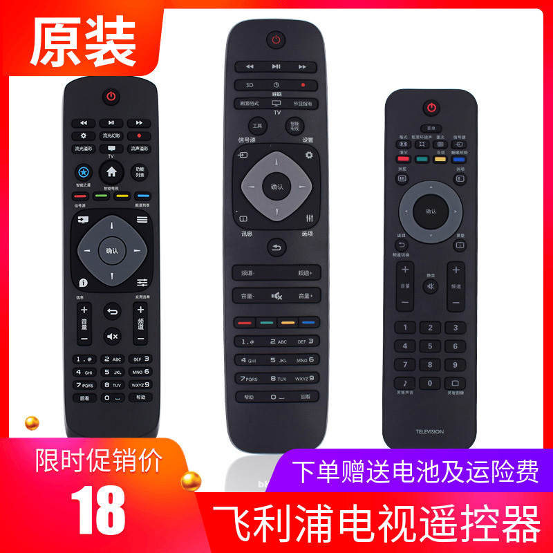 Philips TV Remote control LED LCD flat 32 32 40 40 50 50 55 inch original remote control
