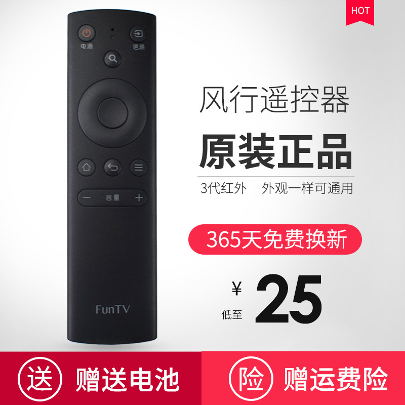 Wind Line TV Remote control Three generations infrared version 32Y1 32Y1 49Y1 58Y1 39Y2 50Y1 50Y1 50Y1