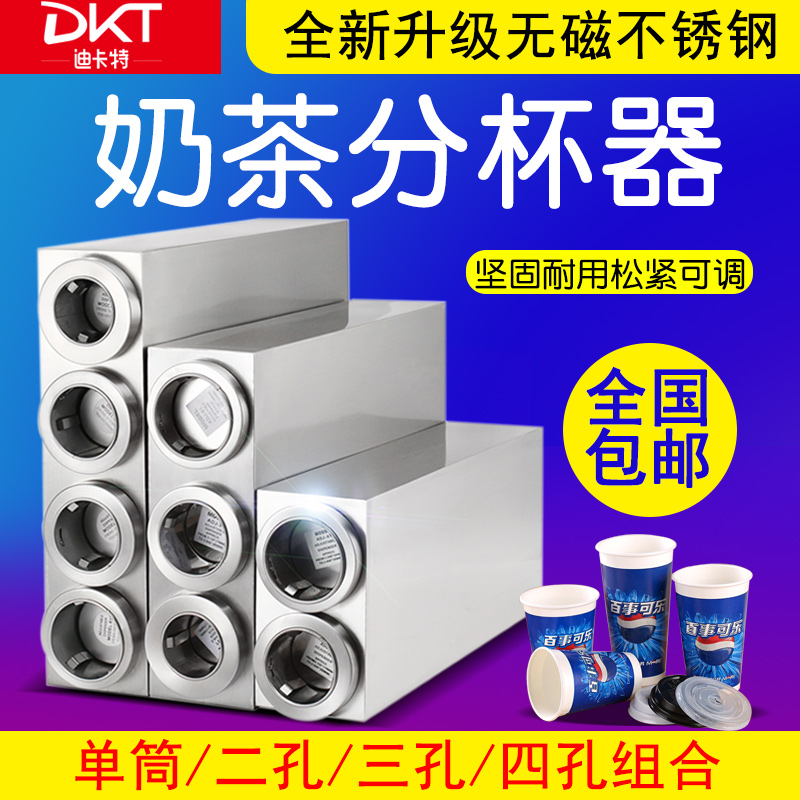 Diqat stainless steel sub-cup machine Commercial 23 quadhole combined large small and medium size coffee milk tea automatic cup-taking device