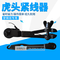 High quality tiger head tightener Tiger claw tightener Iron wire steel wire card line tight line one-piece 8 12 14 16 inches