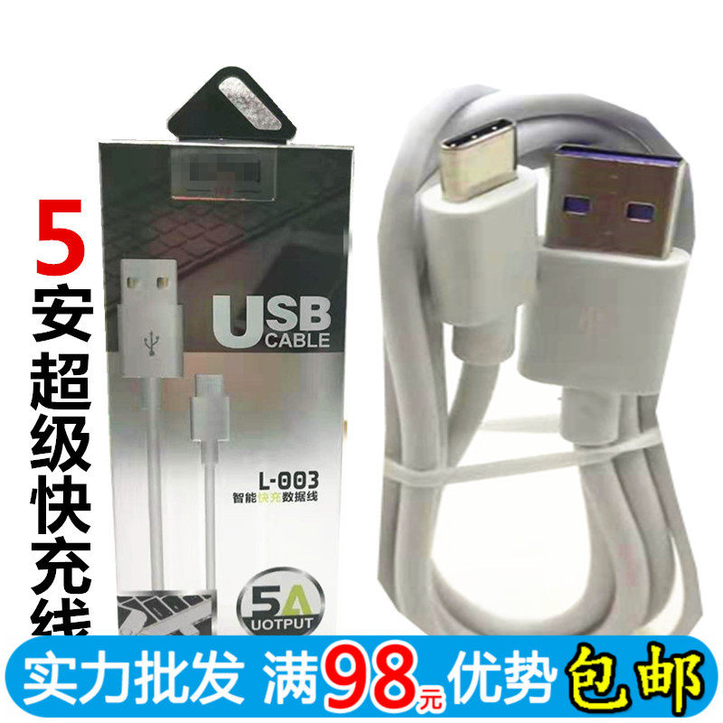 5A super fast charge Type-C data line mate20pro P20 P20 V20V30 high speed charging flash line