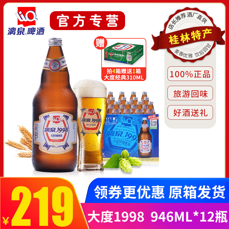 10 degrees Guilin Liquan Beer 1998 Large degree special brew beer whole case 946mL * 12 bottles of Guangxi specialties special price