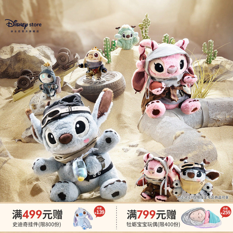 ディズニー公式スティッチ スペースデザートエンジェルぬいぐるみキーホルダー 誕生日プレゼント