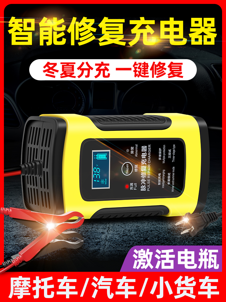 Car and motorcycle battery charger 12V volt full intelligent universal repair lead-acid battery charger