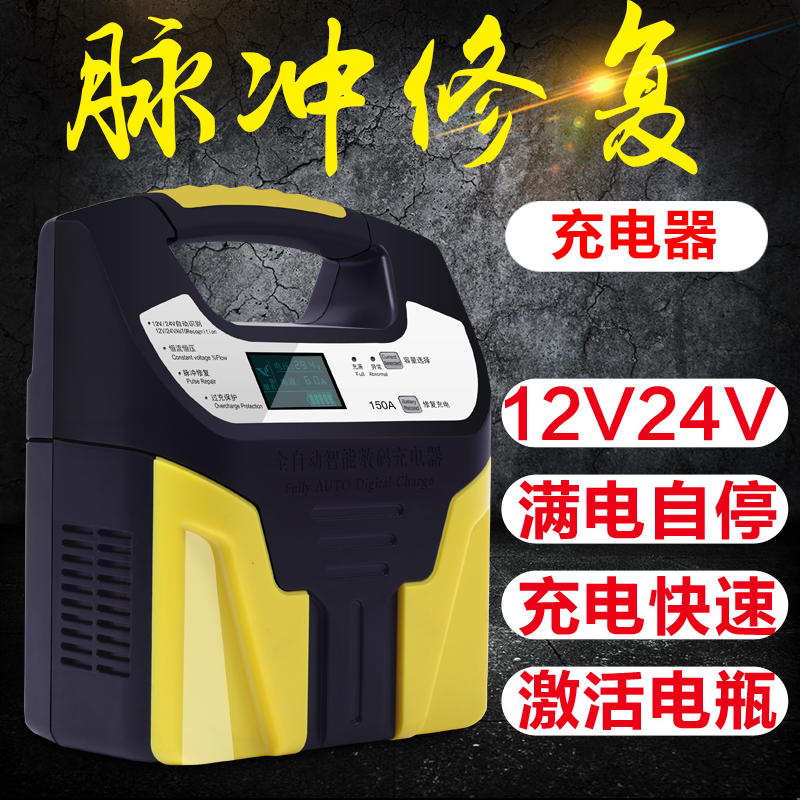 Motorcycle car battery charger 12v24v volt full intelligent automatic high-power battery pure copper charger