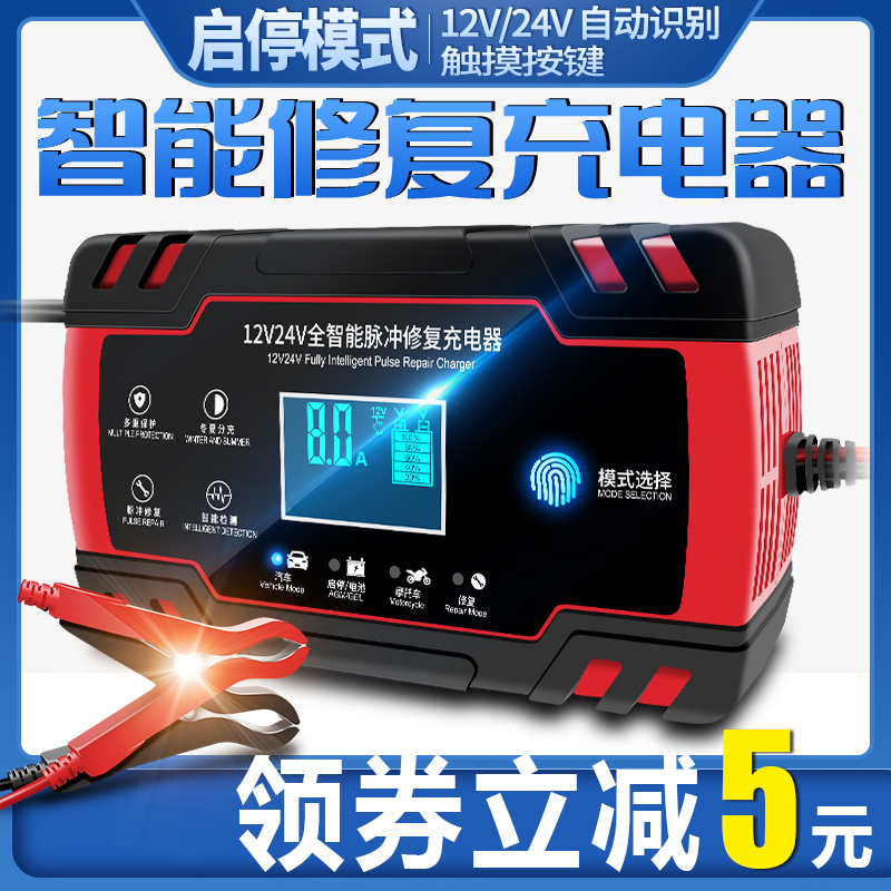 Motorcycle car battery charger 12v24v voltage battery repair type high power start and stop battery charging machine