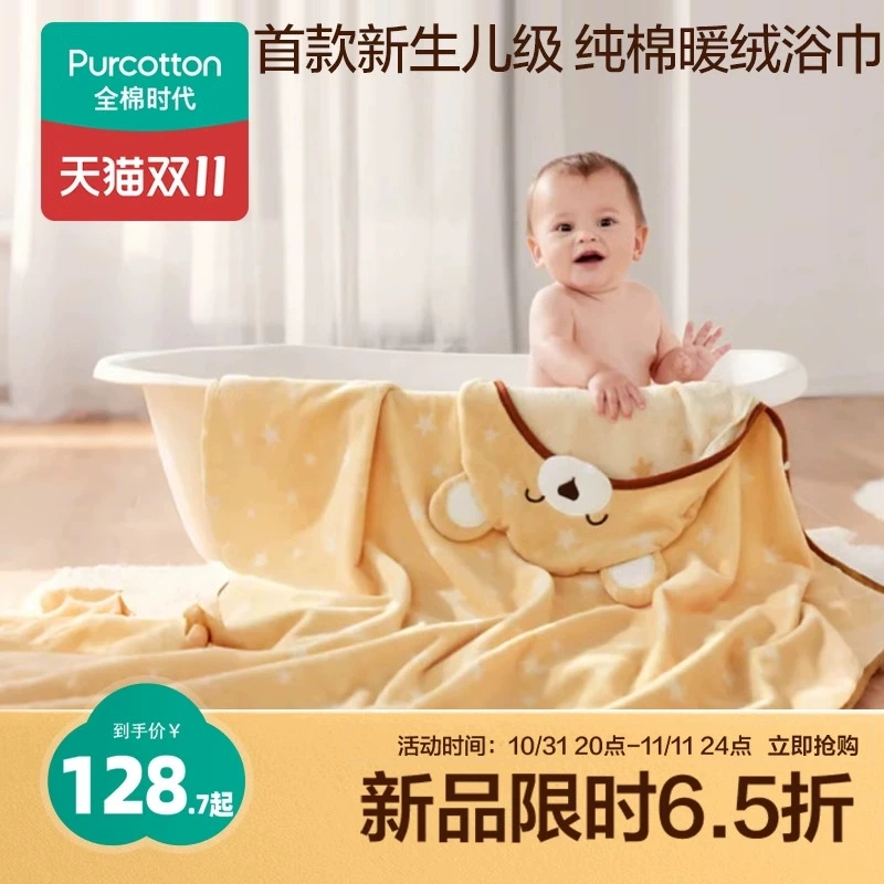 【新品】全棉时代秋冬婴儿纯棉暖绒浴巾宝宝新生儿童浴巾超软吸水