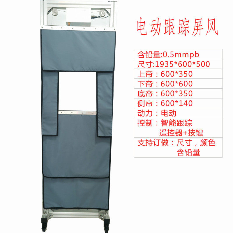 Electric intelligent tracking ray DR chest sheet mobile lifting protective screen lead curtain ionizing radiation protective aluminum alloy
