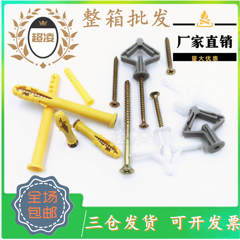 Small yellow fish Plastic Peng expansion pipe Gypsum board expansion screw Aircraft plug Butterfly plug Self-tapping screw whole box