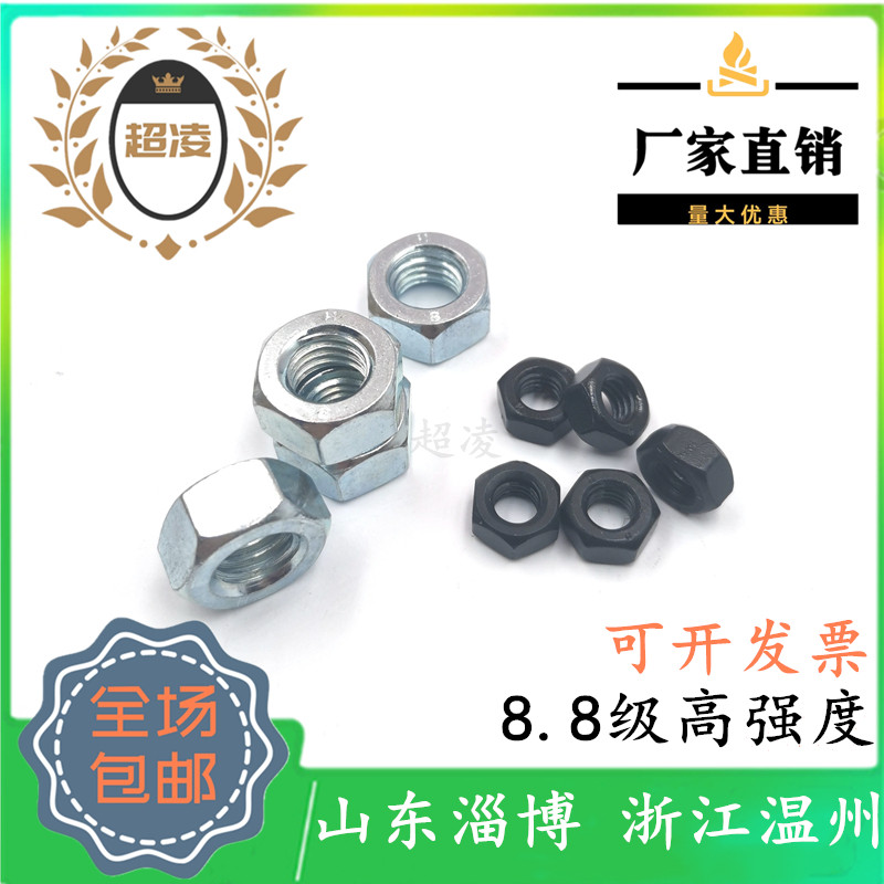 8 8 Class high strength hexagonal nut GB6170 hair black plated white zinc screw cap M3M4M5M6M8M10-M30
