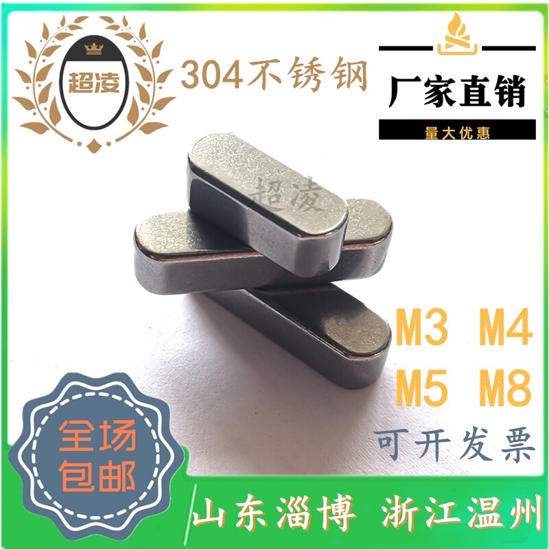 304 stainless steel A type flat key pin GB1096 round rounded corner square key square stock pin strip M3M4M5M6M8 * 6-100