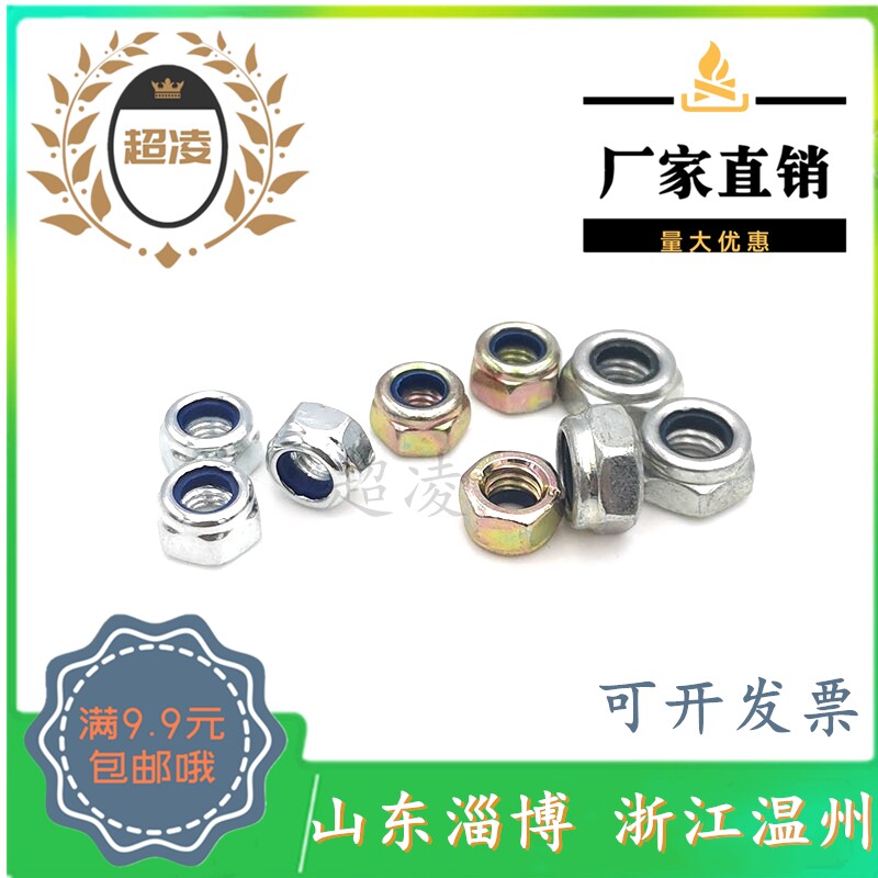 Nylon anti-lock nut lock self lock nut ordinary and medium carbon US M34568101214161827