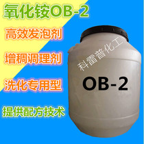 Oxidizing amine OB-2 surfactant stabilised antistatic sodium dodecyl dimethyl oxide thickening type
