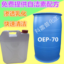 OEP70 self-cleaning raw material penetration washing emulsifying cleaning agent wetting agent alkali-resistant penetrant oep-70