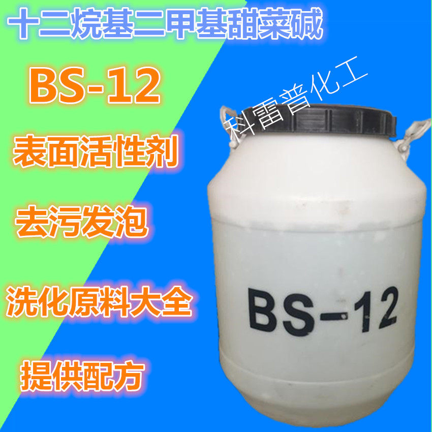 BS-12 SUGAR BEET BASE SURFACTANT RAW MATERIAL SODIUM DODECYL METBEET BASE bs-12 ACTIVE AGENT