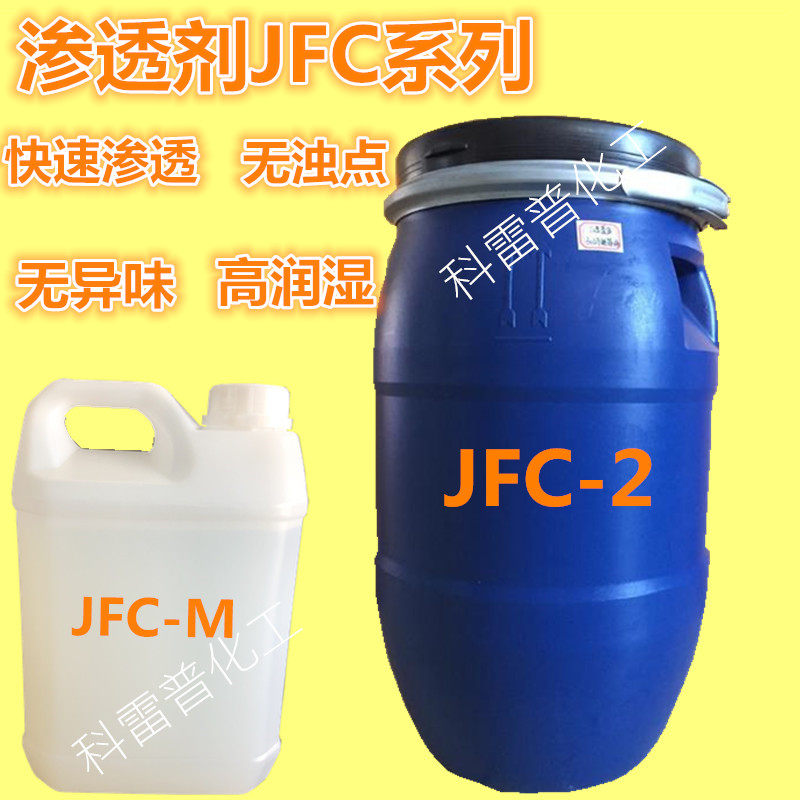 Penetrant jfc cleaning agent textile washing with express T printing and dyeing industrial emulsifying wetting agent penetrant JFC
