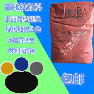 Iron oxide pigment Iron oxide red powder Iron oxide yellow Iron oxide black Paint color cement toner