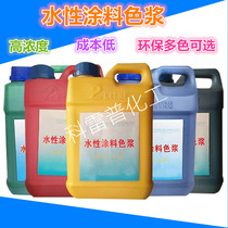 Color sizing water-based paint Emulsion Paint Interior Wall Exterior Wall Toning with red Green Blue Yellow Black Pigment Color Paste Concentrate