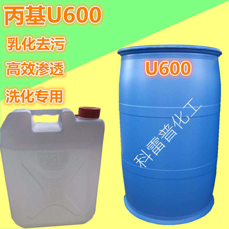 Propyl U600 emulsifier decontaminated surfactant washing agent propyl u600