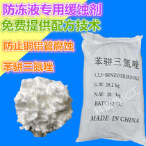 Benzodiazepine corrosion inhibitor metal copper tube rust inhibitor corrosion protection benzotriazoline antifreeze liquid raw material