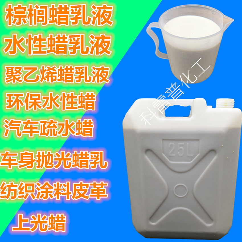 Waterborne Loose Brazil Palm Wax Loose Wax Vehicle Polyethylene Emulsion