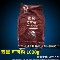 Taichuang Landai Cocoa Powder 1kg High Fat Alkalized Cake Decoration Drink Dark Chocolate Cookie Baking Ingredients